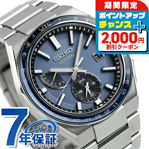 \2000円OFFクーポン★さらに+9倍/ セイコー アストロン ネクスター ワールドタイム 日本製 電波ソーラー メンズ 腕時計 SBXY037 SEIKO ASTRON ブルーグレー 高級 ブランド おしゃれ 防水 文字盤 大きい プレゼント 男性 実用的 \2000円OFFクーポン★さらに+9倍/ セイコー アストロン ネクスター ワールドタイム 日本製 電波ソーラー メンズ 腕時計 SBXY037 SEIKO ASTRON ブルーグレー 高級 ブランド おしゃれ 防水 文字盤 大きい プレゼント 男性 実用的