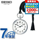 \2000円割引クーポン&さらに+9倍/ セイコー 鉄道時計 クオーツ ポケットウォッチ SVBR003 SEIKO ホワイト ブラック 腕時計 ブランド おし...
