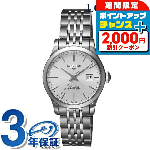 \2000円割引クーポン&さらに+9倍/ ロンジン レコード 自動巻き 腕時計 ブランド レディース LONGINES L2.321.4.72.6 アナログ シルバー スイス製 おしゃれ 防水 かわいい プレゼント 女性 実用的