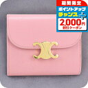 \2000円割引クーポン&全品5倍で最大50倍★5/10限定/【中古】 セリーヌ 三折財布 レディース ブランド CELINE トリオンフ スモール フラップウ...