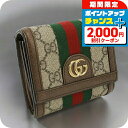\2000円割引クーポン&さらに+9倍/【中古】 グッチ 二折財布小銭入付き レディース GUCCI オフィディア GG 598662 96IWG 8745 ベ...