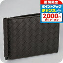 \2000円割引クーポン&全品5倍で最大50倍★5/10限定/ ボッテガ・ヴェネタ 二つ折り財布 メンズ ブランド BOTTEGA VENETA イントレチャー...