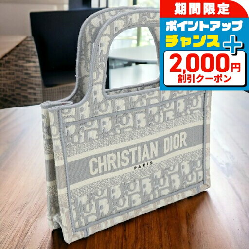 \2000円OFFクーポン★さらに+9倍/【中古】 クリスチャンディオール トートバッグ レディース Christian Dior ブックトート バッグ ミニ グレー バッグ 軽量 手提げ ブランド 高級 おしゃれ プレゼント 女性 実用的 かわいい \2000円OFFクーポン★さらに+9倍/【中古】 クリスチャンディオール トートバッグ レディース Christian Dior ブックトート バッグ ミニ グレー バッグ 軽量 手提げ ブランド 高級 おしゃれ プレゼント 女性 実用的 かわいい