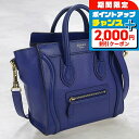 \2000円割引クーポン&さらに+9倍/【中古】 セリーヌ トートバッグ レディース CELINE ラゲージ ナノ 18924 3DRU ブルー バッグ 軽量 ...