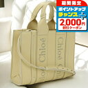 \2000円割引クーポン&さらに+9倍/【中古】 クロエ トートバッグ レディース CHLOE ウッディ スモール トートバッグ レザー イエロー バッグ 軽量...