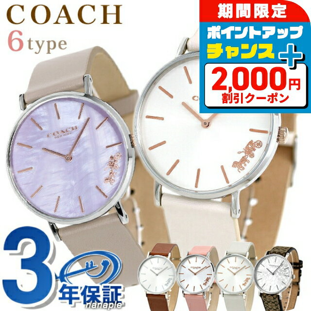 ＼2000円割引クーポン★さらに+9倍／ コーチ レディース 腕時計 COACH 時計 ペリー 36