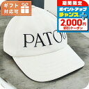 \2000円割引クーポン★さらに+9倍/ パトゥ キャップ ユニセックス ブランド PATOU ブルガリア AC0400132 CREAM ホワイト系 帽子 選...