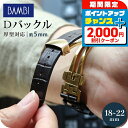\2000円割引クーポン&全品5倍★25日限定/ 時計 腕時計 ベルト バックル Dバックル 厚型対応 18mm 20mm 22mm ゴールド プレゼント ギフト
