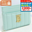 \2000円割引クーポン&全品5倍★4日20時〜/ バーバリー カードケース レディース BURBERRY イタリア 8070452 COOL MINT グリー...