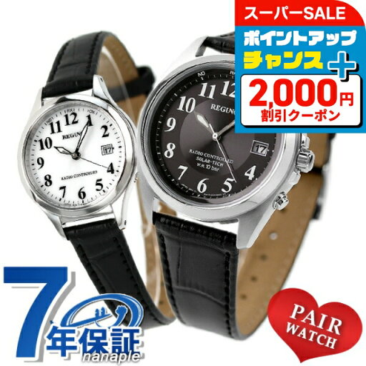 \2000円割引クーポン&全品7倍★7日限定/ ペアウォッチ シチズンコレクション 電波ソーラー 夫婦 カップル 記念日 メンズ レディース 腕時計 ソーラー電波腕時計 ソーラー電波時計 CITIZEN REGUNO KS3-115-50 KS1-210-20 ブランド おしゃれ 防水 プレゼント 実用的 \2000円割引クーポン&全品7倍★7日限定/ ペアウォッチ シチズンコレクション 電波ソーラー 夫婦 カップル 記念日 メンズ レディース 腕時計 ソーラー電波腕時計 ソーラー電波時計 CITIZEN REGUNO KS3-115-50 KS1-210-20 ブランド おしゃれ 防水 プレゼント 実用的