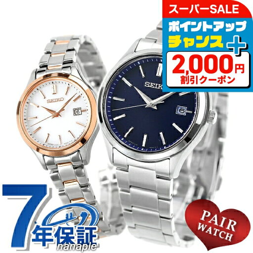 \2000円割引クーポン&さらに+9倍/ ペアウォッチ セイコーセレクション ソーラー 夫婦 カップル 記念日 メンズ レディース 腕時計 SEIKO SELECTION SBPX145 STPX096 ブランド おしゃれ 防水 プレゼント 実用的 \2000円割引クーポン&さらに+9倍/ ペアウォッチ セイコーセレクション ソーラー 夫婦 カップル 記念日 メンズ レディース 腕時計 SEIKO SELECTION SBPX145 STPX096 ブランド おしゃれ 防水 プレゼント 実用的