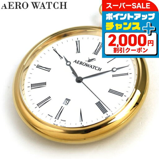 \2000円割引クーポン&全品7倍★7日限定/ アエロウォッチ 懐中時計 ブランド オープンフェイス 25795 J501 AEROWATCH ゴールド プレゼント ギフト \2000円割引クーポン&全品7倍★7日限定/ アエロウォッチ 懐中時計 ブランド オープンフェイス 25795 J501 AEROWATCH ゴールド プレゼント ギフト