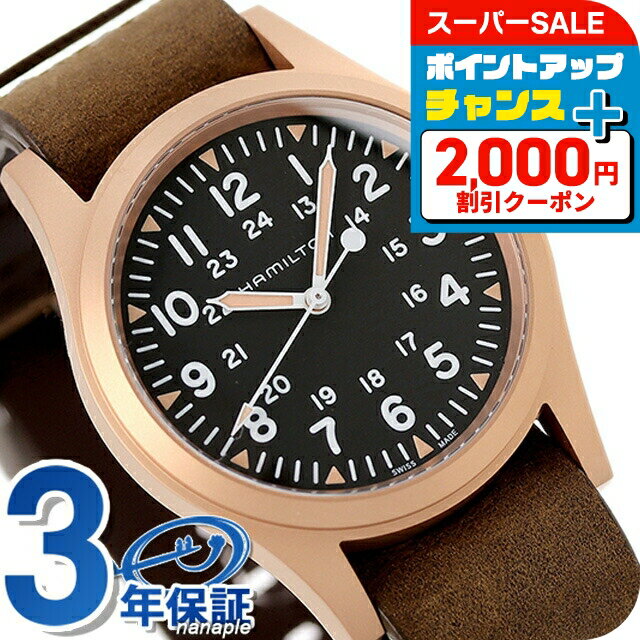 ＼2100円OFFクーポンに店内ポイント最大47倍／ ハミルトン カーキ フィールド メカ ブロンズ 38mm 手巻き 腕時計 ブランド メンズ チタン 革ベルト HAMILTON H69459530 アナログ ブラック ブラウン 黒 スイス製 ギフト プレゼント 実用的のサムネイル