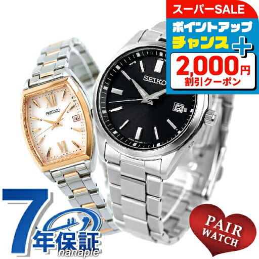 \2000円割引クーポン&さらに+9倍/ ペアウォッチ セイコーセレクション 流通限定モデル 電波ソーラー 夫婦 カップル 記念日 メンズ レディース 腕時計 ソーラー電波腕時計 SEIKO SELECTION SBTM323 SWFH126 ブランド おしゃれ 防水 プレゼント 実用的 \2000円割引クーポン&さらに+9倍/ ペアウォッチ セイコーセレクション 流通限定モデル 電波ソーラー 夫婦 カップル 記念日 メンズ レディース 腕時計 ソーラー電波腕時計 SEIKO SELECTION SBTM323 SWFH126 ブランド おしゃれ 防水 プレゼント 実用的