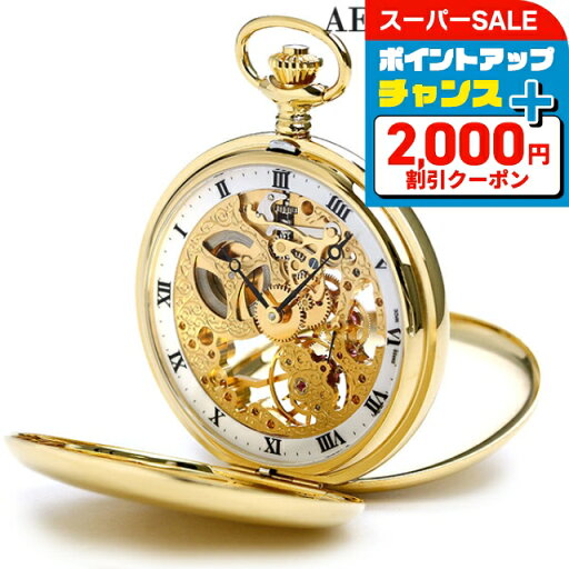 \2000円割引クーポン&全品7倍★7日限定/ アエロウォッチ 懐中時計 ブランド ダブルハンターケース 手巻き 56819 J501 AEROWATCH スケルトン プレゼント ギフト \2000円割引クーポン&全品7倍★7日限定/ アエロウォッチ 懐中時計 ブランド ダブルハンターケース 手巻き 56819 J501 AEROWATCH スケルトン プレゼント ギフト