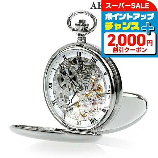 \2000円割引クーポン&全品7倍★7日限定/ アエロウォッチ 手巻き 懐中時計 ブランド AEROWATCH 57819-AA01 スケルトン スイス製 プレゼント ギフト \2000円割引クーポン&全品7倍★7日限定/ アエロウォッチ 手巻き 懐中時計 ブランド AEROWATCH 57819-AA01 スケルトン スイス製 プレゼント ギフト