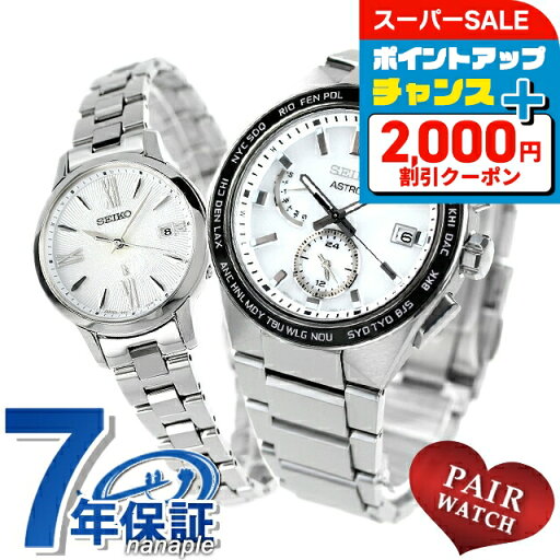 \2000円割引クーポン&さらに+9倍/ ペアウォッチ セイコー アストロン ルキア チタン 電波ソーラー 夫婦 カップル 記念日 メンズ レディース 腕時計 SEIKO ASTRON LUKIA ブランド おしゃれ 防水 プレゼント 実用的 \2000円割引クーポン&さらに+9倍/ ペアウォッチ セイコー アストロン ルキア チタン 電波ソーラー 夫婦 カップル 記念日 メンズ レディース 腕時計 SEIKO ASTRON LUKIA ブランド おしゃれ 防水 プレゼント 実用的