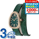 \2000円割引クーポン&全品7倍★7日限定/ ブルガリ セルペンティ クオーツ 腕時計 レディース 替えベルト BVLGARI SPP27C4PGL アナログ グリーン スイス製 高級 ブランド おしゃれ 防水 軽い 華奢 かわいい プレゼント 女性 実用的
