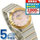 \2000円OFFクーポン&さらに+9倍/ オメガ コンステレーション ブラッシュ 24MM レディース 123.20.24.60.57.004 OMEGA 腕時計 高級 ブランド おしゃれ 防水 プレゼント 女性 実用的