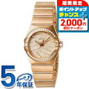\2000円割引クーポン&全品5倍★当店限定/ オメガ コンステレーション 27mm 自動巻き 腕時計 レディース ダイヤモンド OMEGA 123.55.27...