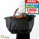\2000円OFF+全品5倍★7/10限定/ ロンシャン トートバッグ レディース LONGCHAMP プリアージュ オリジナル M ショルダーバッグ ポリアミ...