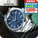 \2000円割引クーポン&全品5倍★当店限定/ オメガ シーマスター アクアテラ 150M 自動巻き 220.10.41.21.03.001 OMEGA 腕時計...