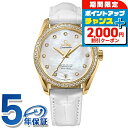 \2000円割引クーポン&全品5倍★当店限定/ オメガ シーマスター アクアテラ 38.5mm 自動巻き 腕時計 レディース ダイヤモンド OMEGA 231....