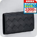 \2000円OFFクーポン&さらに+9倍/ ボッテガ・ヴェネタ キーケース メンズ レディース ブランド BOTTEGA VENETA イントレチャート レザー...