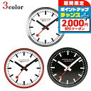 \2000円割引クーポン&全品5倍★当店限定/ モンディーン クォーツ 電池式 クロック 壁掛け時計 ブランド メンズ レディース MONDAINE 掛け時計 ...