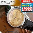 \2000円割引クーポン&全品5倍/ ブライトリング プレミエ B09 クロノグラフ 40 手巻き 腕時計 メンズ クロノグラフ BREITLING AB093...