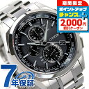 \2000円OFFクーポン&さらに+9倍/ AT8040-57E シチズン アテッサ エコドライブ 電波時計 メンズ 腕時計 ソーラー電波腕時計 ソーラー電波時...