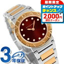 \2000円割引クーポン&全品5倍★当店限定/ ブルガリ ブルガリブルガリ 26mm ダイヤモンド スイス製 クオーツ レディース 腕時計 BBL26C11SP...