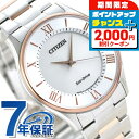\2000円割引クーポン&全品5倍★当店限定/ シチズン 日本製 エコドライブ メンズ 腕時計 BJ6484-50A CITIZEN シルバー ピンクゴールド 時計 ブランド おしゃれ 防水 プレゼント 男性 実用的