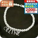\2000円割引クーポン&全品5倍★当店限定/ セリーヌ ブレスレット レディース ブランド CELINE イタリア 460PZ ホワイト系 シルバー系 アクセサリー