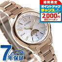 \2000円OFF/【クロス付】 シチズン クロスシー ダイチコレクション 限定モデル エコドライブ電波 腕時計 ブランド レディース チタン 数量限定 ダイヤモンド 電波ソーラー CITIZEN xC EE1004-65N シェル 日本製 おしゃれ 防水 軽い 華奢 かわいい プレゼント 女性 実用的