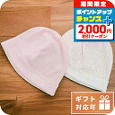 \2000円割引クーポン&全品5倍★当店限定/ ジバンシー ニットキャップ ベビー コットン100% タイ H98143 ピンク系 小物 選べるモデル