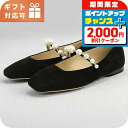 \2000円割引クーポン&全品5倍★当店限定/ ジミーチュウ パンプス レディース ブランド JIMMY CHOO ADE FLAT ブラック シューズ 選べる...