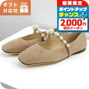 \2000円割引クーポン&全品5倍★当店限定/ ジミーチュウ パンプス レディース ブランド JIMMY CHOO イタリア ADE FLAT ベージュ シュー...