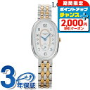 \2000円OFF+全品5倍★7/10限定/ ロンジン サンフォネット クォーツ 電池式 腕時計 ブランド レディース LONGINES L2.306.5.83...