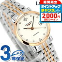 \2000円OFFクーポン&さらに+9倍/ ロンジン エレガント 自動巻き 腕時計 ブランド レディース LONGINES L4.309.5.99.7 アナログ...