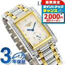 \2000円OFFクーポン&さらに+9倍/ ロンジン ドルチェビータ クォーツ 電池式 腕時計 ブランド レディース LONGINES L5.655.5.09....
