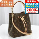 \2000円OFFクーポン&さらに+9倍/ ルイヴィトン ショルダーバッグ レディース ブランド LOUIS VUITTON モノグラム ネオノエ BB M46...