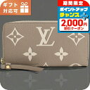 \2000円OFFクーポン&さらに+9倍/ ルイヴィトン 長財布ラウンドファスナー レディース ブランド LOUIS VUITTON バイカラーモノグラム・アン...