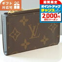 \2000円割引クーポン&全品5倍★当店限定/ ルイヴィトン カードケース レディース ブランド LOUIS VUITTON モノグラム カードキーケース ポル...
