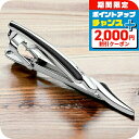 \2000円割引クーポン&全品5倍★当店限定/ Mila schon ミラショーン ネクタイピン ブランド メンズ タイバー タイピン クリップ 真鍮 MS01024 シルバー アクセサリー ビジネス フォーマル 小物 記念日 誕生日プレゼント 就職祝い 男性 ギフト プレゼント 実用的