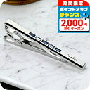 \2000円割引クーポン&全品5倍★当店限定/ Mila schon ミラショーン ネクタイピン ブランド メンズ タイバー タイピン クリップ 真鍮 MS01072 シルバー アクセサリー ビジネス フォーマル 小物 記念日 誕生日プレゼント 就職祝い 男性 ギフト プレゼント 実用的