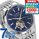 \2000円割引クーポン&全品5倍★当店限定/ シチズン コレクション メカニカル クラシックオープンハート 自動巻き 腕時計 メンズ オープンハート CITI...
