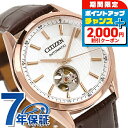\2000円OFFクーポン&さらに+9倍/ シチズン コレクション メカニカル クラシック オープンハート 自動巻き 腕時計 メンズ オープンハート CITIZ...