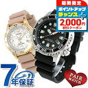 \2000円OFFクーポン&さらに+9倍/ ペアウォッチ シチズン プロマスター ダイバーズウォッチ ソーラー エコ・ドライブ 夫婦 カップル 記念日 メンズ ...