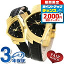 \2000円OFFクーポン&さらに+9倍/ ペアウォッチ ハミルトン ベンチュラ メンズ レディース HAMILTON 腕時計 夫婦 カップル ブランド おしゃ...